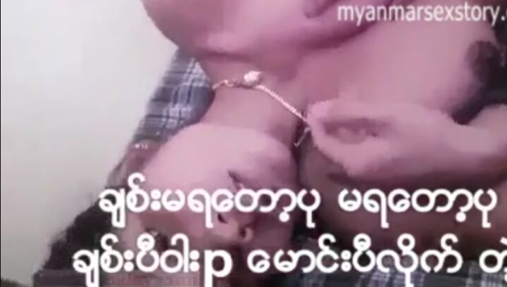 မောင်ပြီးလိုက်တော့် ချစ်ပြီးသွားပြီတဲ့